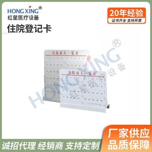 HX-I02不锈钢住院病人一览表(60位40位)钢塑卡台式住院登记卡