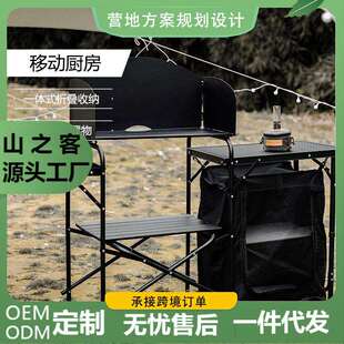 山之客户外移动厨房便携式折叠桌灶台灶具野营烧烤自驾游车载装备