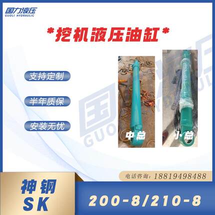神钢SK200-8/210-8-10大中小臂油缸总成铲斗杆挖斗液压缸筒活塞杆