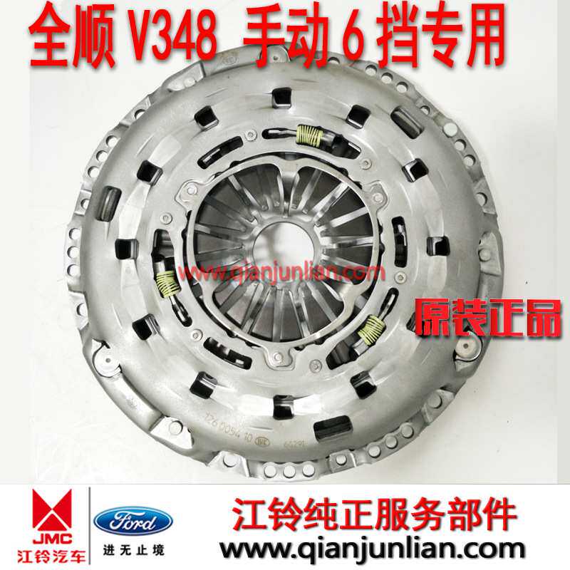 适用江铃新世代全顺V348LUK离合器压板片分离轴承三件套2.4L 2.2L