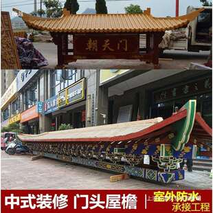 东阳仿古实木雕屋檐假门头中式门楼装饰复古建筑飞檐翘角斗拱