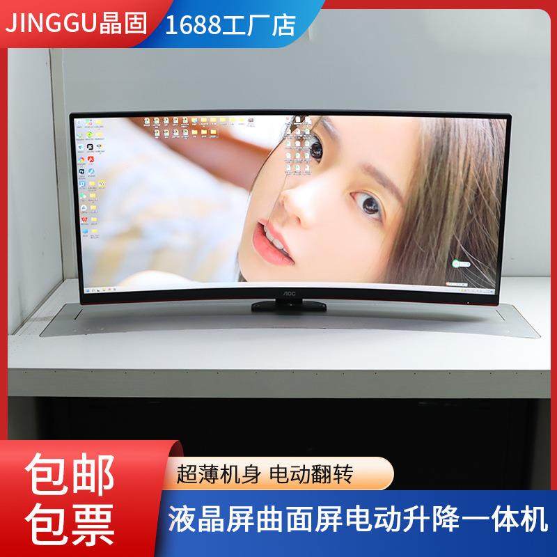 晶固34英寸无纸化液晶屏电动升降器一体机会议桌面机电视曲面升降