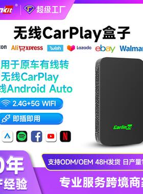 carlinkit原车carplay有线转无线盒子安卓车机auto导航车载互联盒