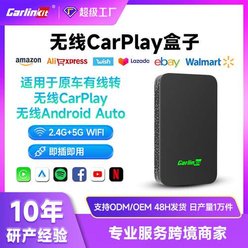 carlinkit原车carplay有线转无线盒子安卓车机auto导航车载互联盒