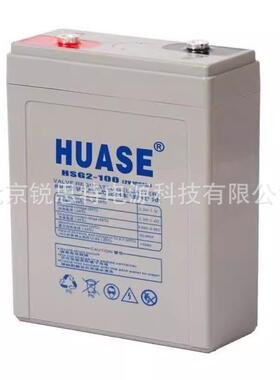 HUASE华申蓄电池HSG2-1002v100Ah船舶EPS直流屏通信发电基站机房