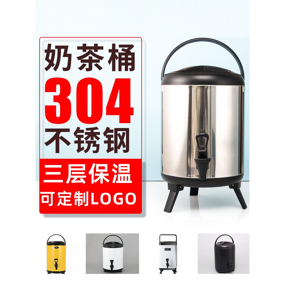奶茶店不锈钢保温桶商用保冷10升12l珍珠8大容量双层豆浆定 制LOG