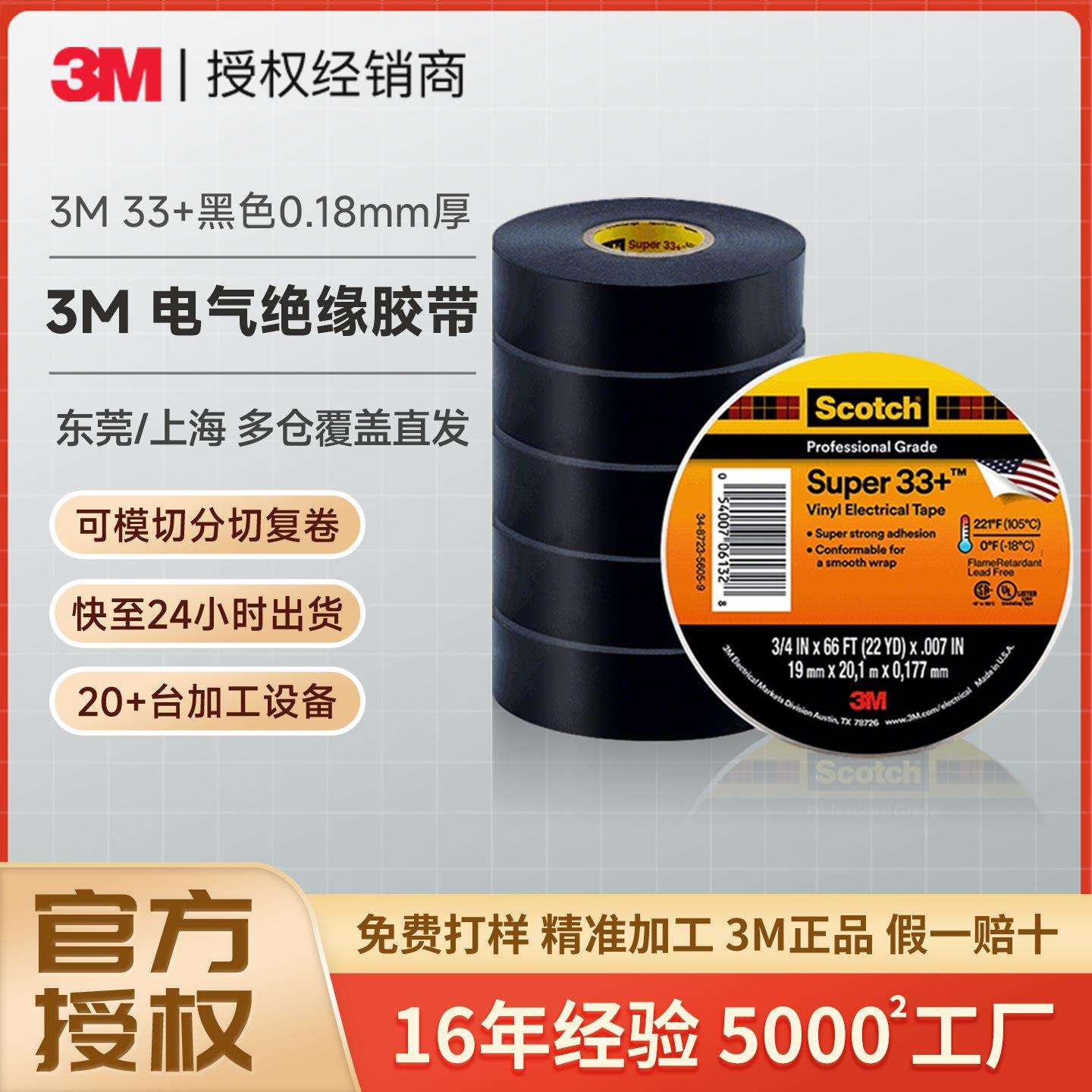 3m33+电工胶带黑色PVC耐高温电气绝缘胶带防水密封阻燃3m胶带