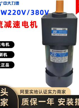 ZD中大力德220/380V200W单相调速交流电机齿轮减速刹车电动机