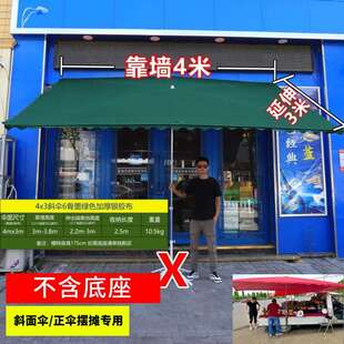 W6大伞户外摆摊方伞斜面伞店铺商用门口大雨棚伞遮阳靠墙斜坡太阳