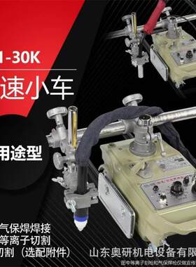 华威CG1-30K高速等离子切割小车 半自动切割机气保焊自动焊接小车