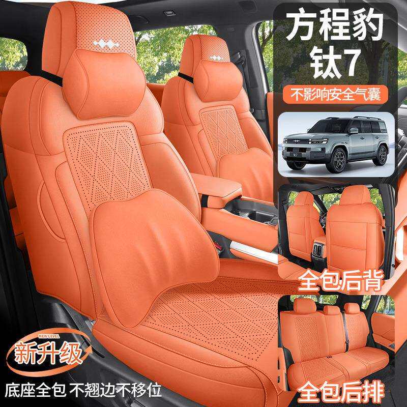 方程豹钛7坐垫专用翻毛皮座椅套打孔透气四季通用汽车座垫用品