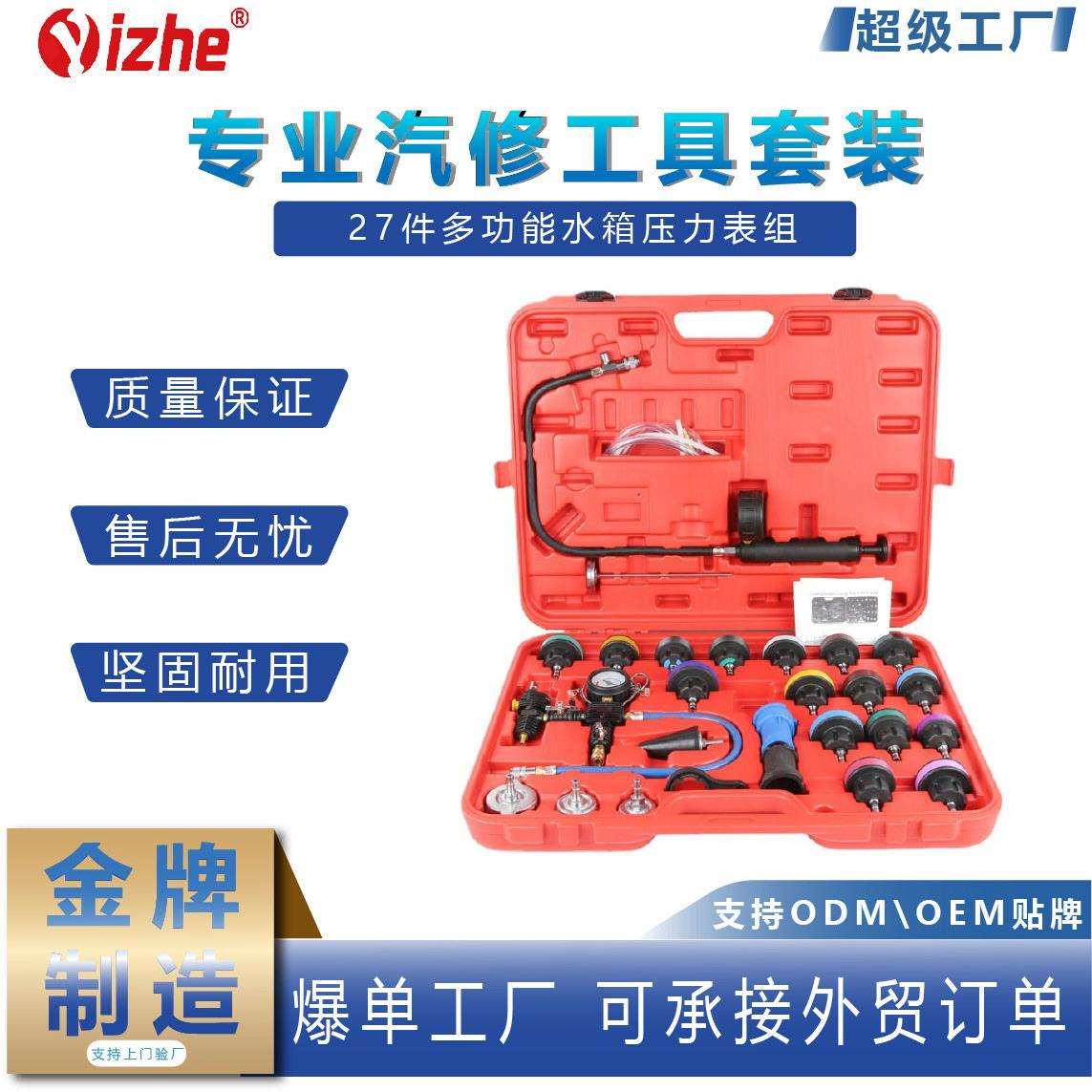27汽车水箱打压测漏工具加压器防冻液更换加注器水箱压力表检漏仪