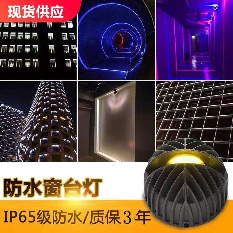 LED窗台灯户外防水窗框走廊过道墙壁灯别墅线性灯180°光束射线灯