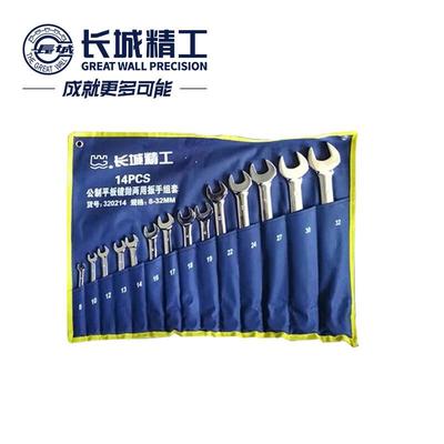 长城精工两用扳手工具套装工业级开口梅花扳手组套14件320214