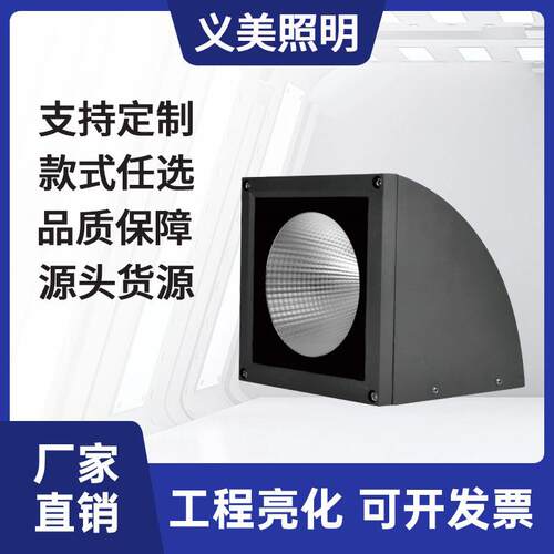 义美照明厂家10W20W30W40W50W60W户外防水LED扇形壁灯COB单向壁灯