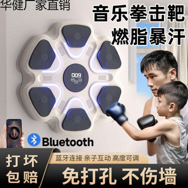 8智能音乐拳击机墙靶家用成人儿童打拳沙袋大号电子反应靶训练