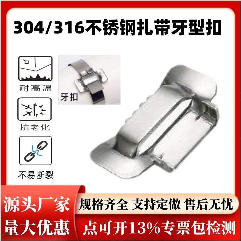 304牙型扣不锈钢扎带扣16MM标志牌扎扣电箱扎带盘带卡扣厂家