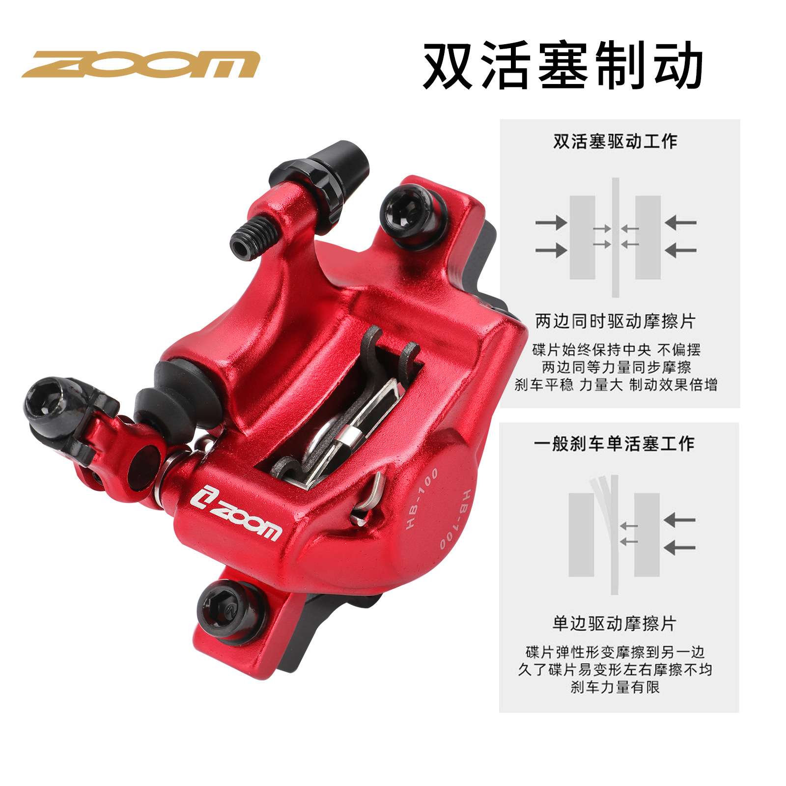 ZOOM信隆 HB100夹器 山地车油压刹车 折叠车线拉油压碟刹器 夹器