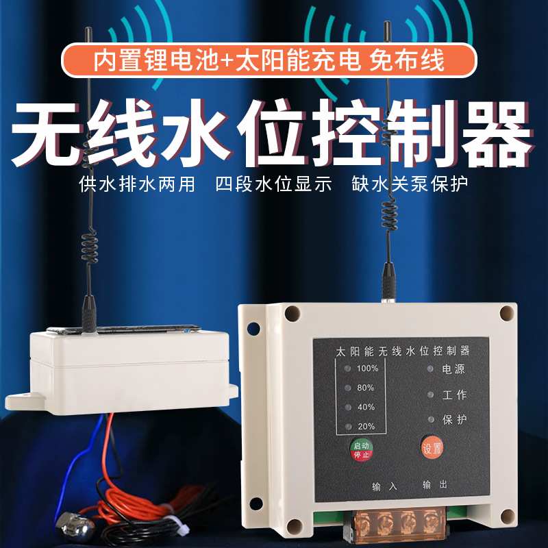 无线全自动上水控制器水位开关家用水塔水箱水池水泵智能远程抽水