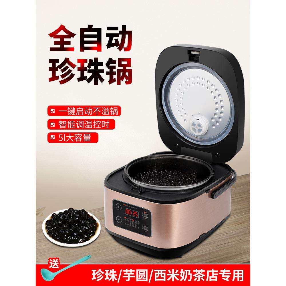 煮珍珠锅奶茶店商用全自动智能珍珠机营业用脏茶红豆西米保温