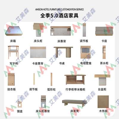 汉庭3.51全季5.0亚朵3.5桔子3.0酒店家具写字桌椅床头柜卡座沙发
