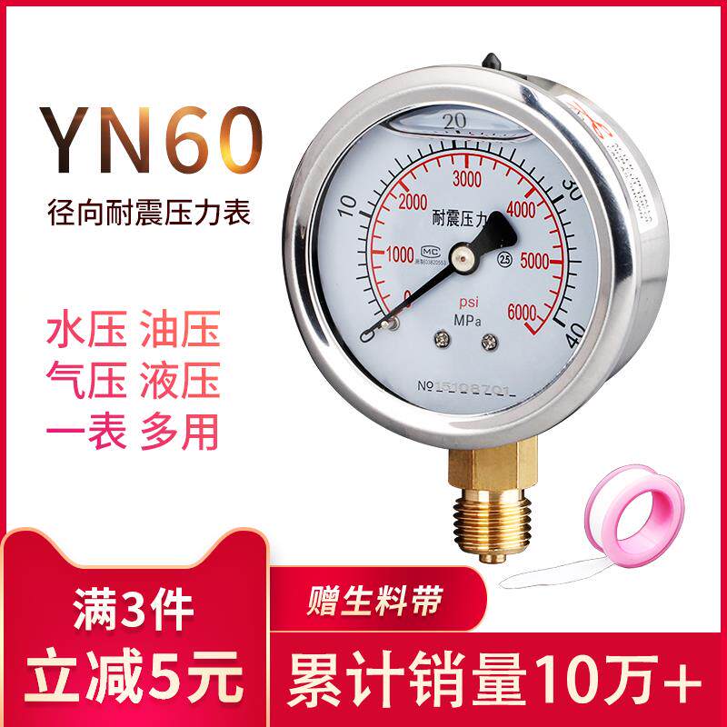 YN60耐震径向压力表真空负压表不锈钢耐震油压表水压表压力表