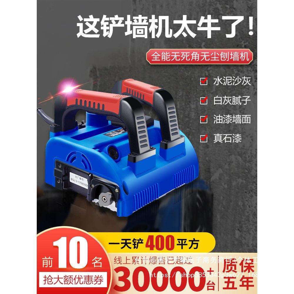八鑫刨墙机铲墙机器铲腻子神器墙皮工具电动墙面铲灰磨墙刮墙无尘