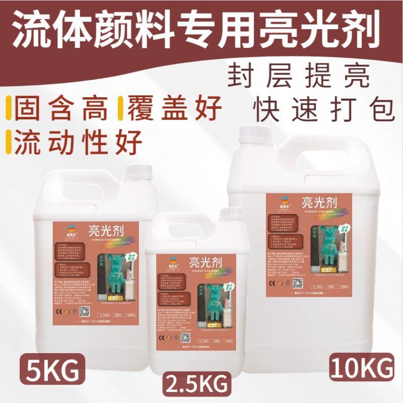 流体熊封层亮油防水丙烯颜料亮光剂-透明高光娃娃质感硬度垒德株