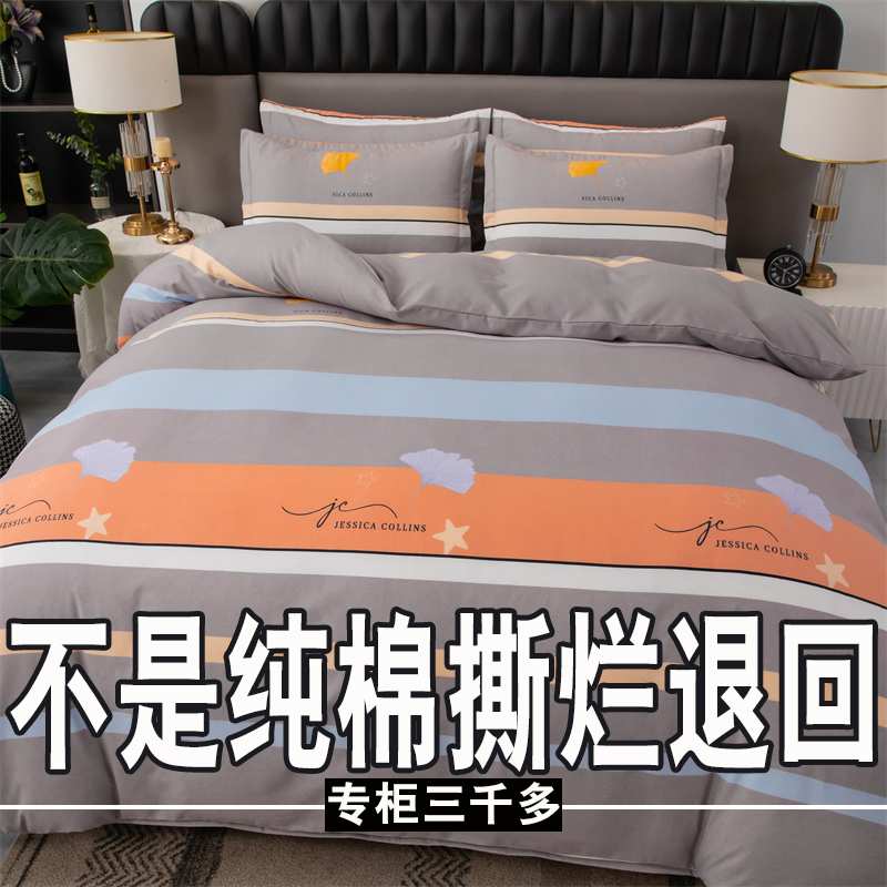 纯棉四件套100全棉床上用品床单被套1.8m双人被罩床上4件套秋冬季