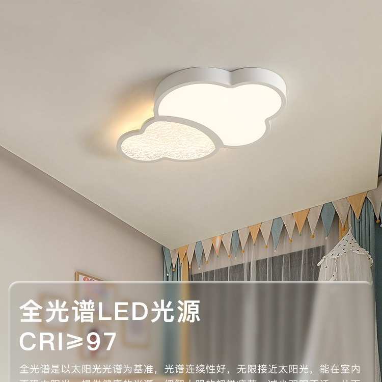 全光谱护眼云朵吸顶灯儿童房间卧室书房现代简约创意男孩女孩灯具