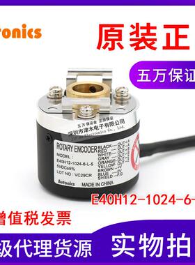原装奥托尼克斯E40H12-1024-6-L-5中空轴旋转编码器内径12mm