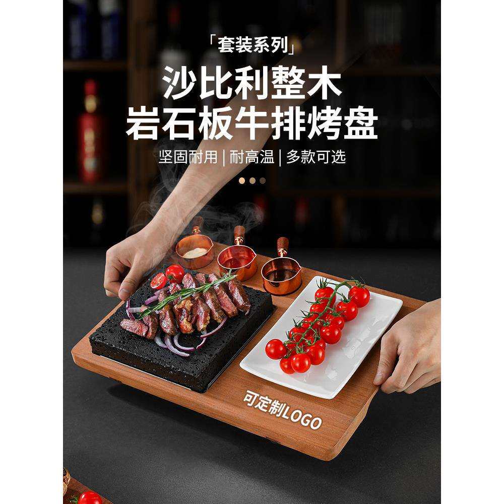 沙比利实木火山岩烤盘石板牛排盘铁板烧牛排煎盘高温岩石板烧烤盘
