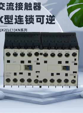 LP2-120110CJX2-K1201NZKJC1-K1201NZ微型直流可逆联锁接触器