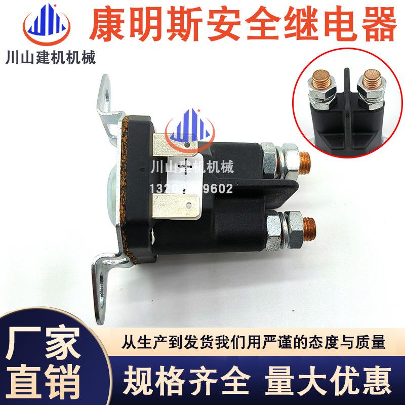 挖掘机配件柳工908C徐工80发动机马达安全启动继电器康明斯开关