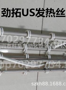 劲拓回流焊新款MS发热丝AS800发热管US加热丝RS预热区加热管Rs800