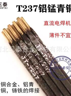 T237铝青铜焊条 t237铜焊条ECuAI-A2Cu237铝铜焊条 ECuAI-C铜焊条