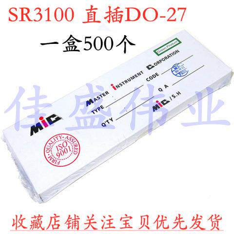 整盒 SR3100 肖特基二极管 3A/100V 直插 DO-27 500个/盒