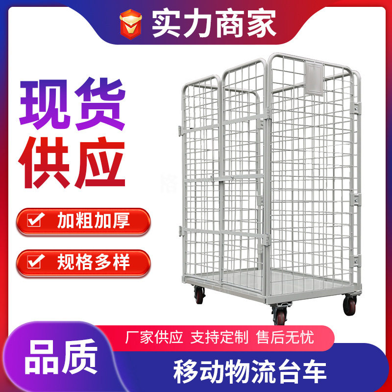 移动物流台车折叠快递分拣仓储笼80*80网格货车仓库小推车江苏