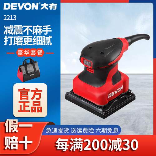 DEVON/大有砂纸机平板腻子木工打磨砂光机小型手持抛光2213干磨机