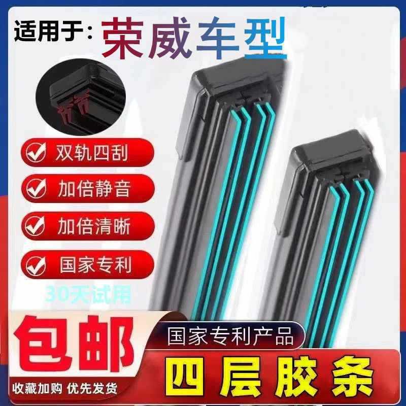荣威350360/550原装i5/i6/RX3RX5四胶条雨刮器无骨静音雨刷片