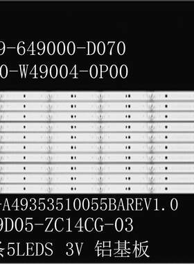 适创维49G6灯条SW49D05-ZC14CG-03 5800-W49004-0P00 0P10