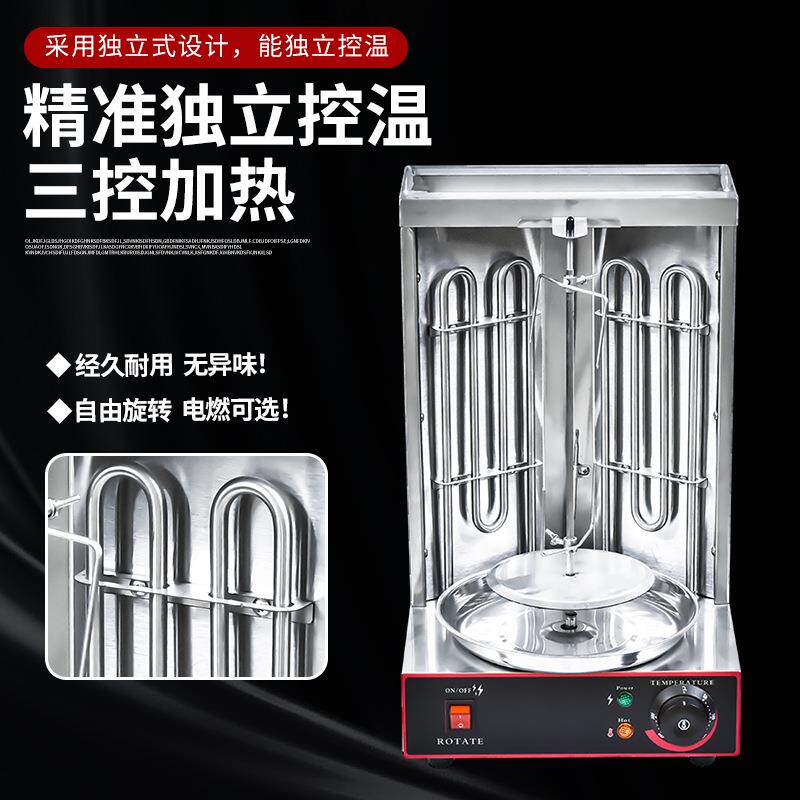 商用电热中东烧烤炉锅食品自动旋转小型小号巴西土耳其烤肉机器