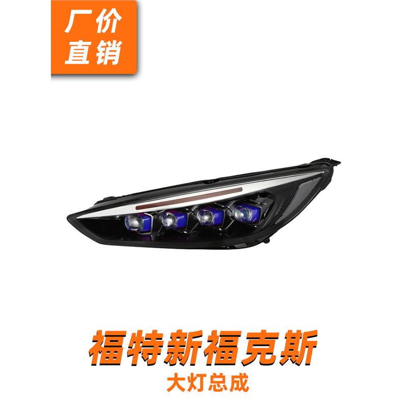 龙鼎15-18款新福克斯大灯总成改装LED矩阵水晶透镜日行灯流水转向