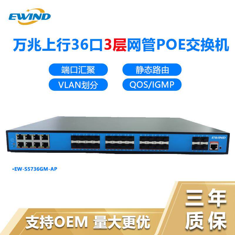 3层管理型poe交换机核心汇聚企业级交换机POE36口万兆上联