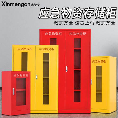 应急物资存放柜防汛紧急器材储备柜防疫物资柜钢制安全防护用品柜
