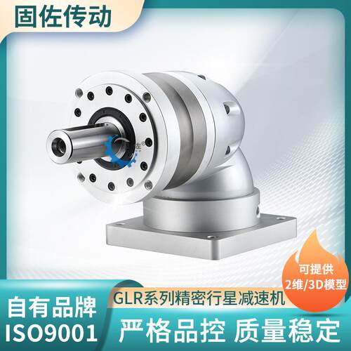 固佐GLR140转角精密行星减速机3KW伺服专用直角精密行星减速机