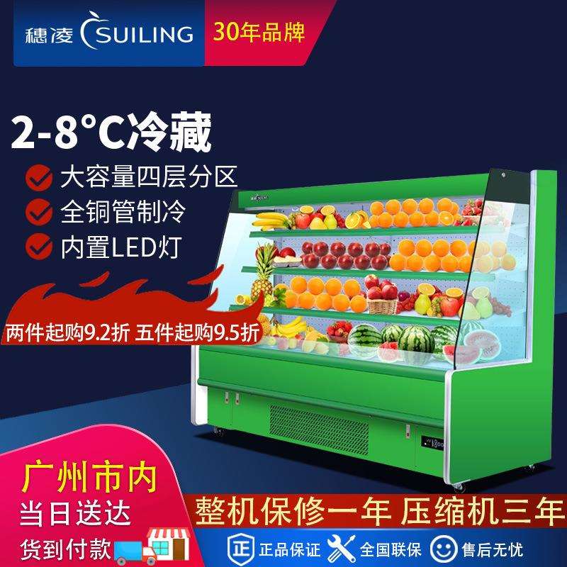 穗凌 DLCD-15F 商用超市士多店水果鲜奶蔬菜柜风冷冷藏柜风幕柜