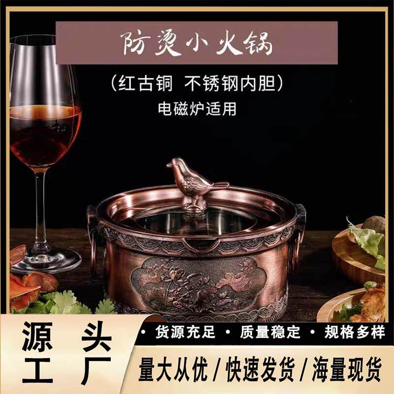 不锈钢涮涮锅电磁炉单人小火锅家用饭店商用火锅酒精炉铜火锅