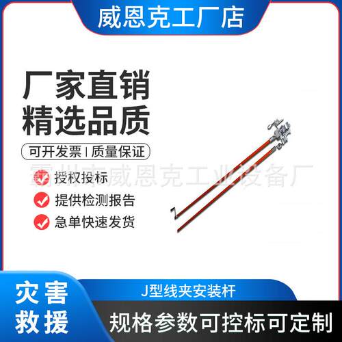 带电作业J型线夹安装器J型线夹安装工具J型线夹安装操作杆