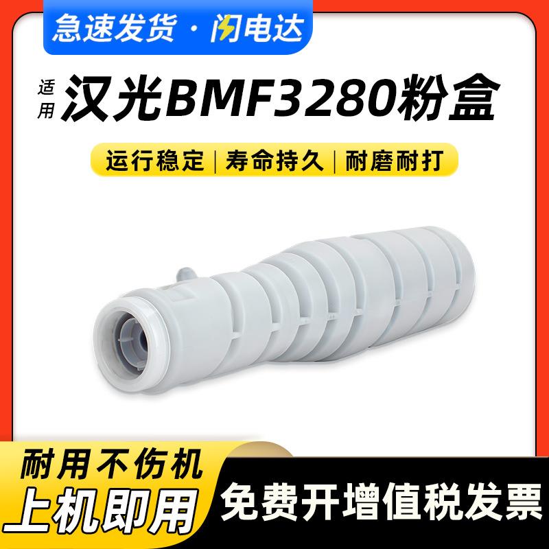 适用汉光HG-TN3280K粉盒HG BMF3280打印机黑色墨粉盒TN3280碳粉盒